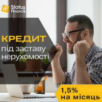 Швидкий кредит готівкою під заставу нерухомості Київ