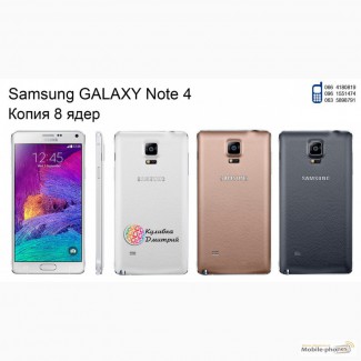Samsung Note 4 (8 ядер) копия. новый. гарантия 1 год. отправка по Украине