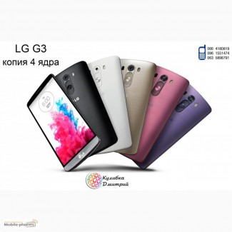 LG G3 (4 ядра) копия. новый. гарантия 1 год. отправка по Украине
