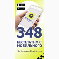 Заказать такси недорого в Киеве и междугороднее