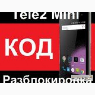 Tele2 Mini Smart Start 2 МТС разблокировка разлочка код