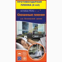 Протиосколочна плівка 1м (ширина) 8mil, Німеччина