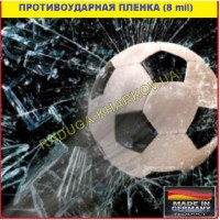 Протиосколочна плівка 1м (ширина) 8mil, Німеччина