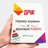 Друк книг від 20 штук: ідеальне рішення для вашого проекту