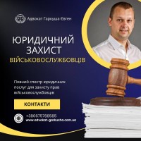 Консультация адвоката в Киеве