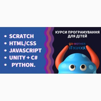 Бесплатное занятие по программированию для детей в Киеве