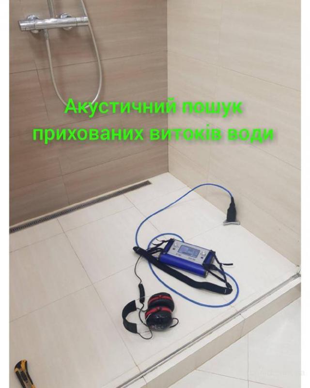 Фото 3. Поиск утечек воды в квартирах и частных домах Киев