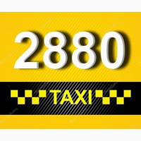 Такси Одесса номер 2880 с мобильного