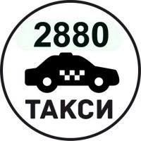Такси Одесса 2880 недорого экономно