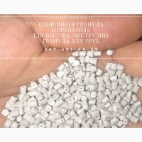 Продам гранулу ПНД (HDPE) вторичную экструзия, выдув